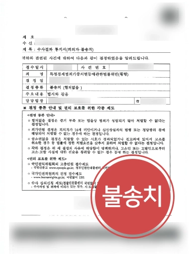 평택형사변호사 성공사례 | 평택형사변호사, 횡령 혐의 의뢰인 “불송치”