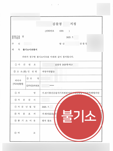 평택사기죄전문변호사 