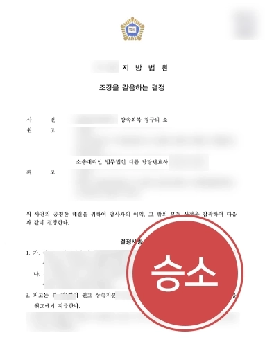 평택상속변호사 | 상속권 침해당한 의뢰인 상속회복청구 인용 이끈 평택변호사