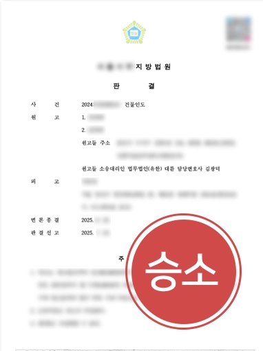 평택부동산전문변호사 | 상가 임대료 연체에 따른 건물 명도 청구 승소