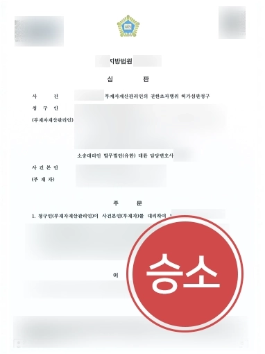 평택상속전문변호사 | 연락 두절 형제, 부재자재산관리인 선임한 평택변호사