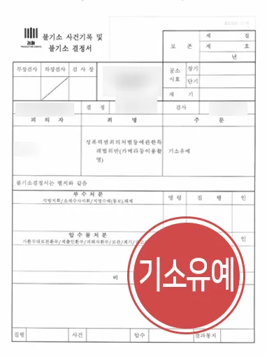 평택형사사건변호사 화장실몰카처벌