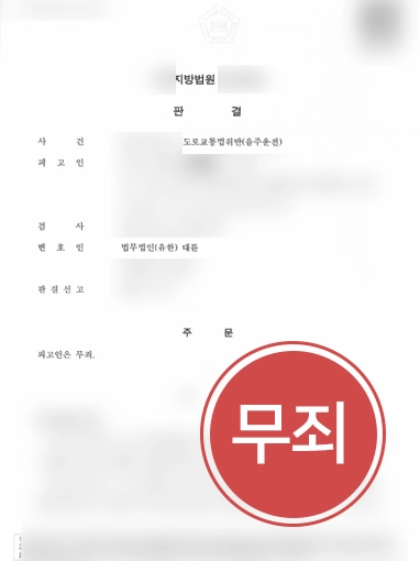 평택교통사고변호사