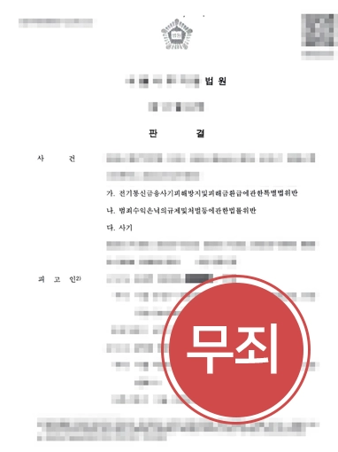 20261002080118599 평택보이스피싱변호사